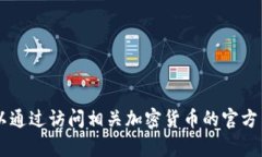 对不起，我无法提供具体的加密货币代币地址或