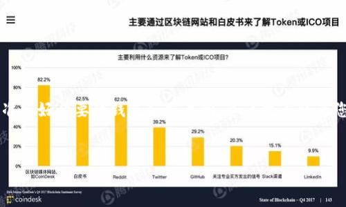 为了将Tokenim转入FEG（FEG Token），您需要遵循一些步骤，并确保您已准备好必要的钱包和交易所。这篇文章将为您提供详细的指导，同时回答一些相关问题，以帮助您进一步了解这个过程。


如何将Tokenim转入FEG Token：详细指南与常见问题解答