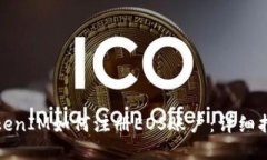 TokenIM如何注册EOS账户：详细指南