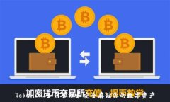   TokenIM：如何管理和安全存储你的数字资产