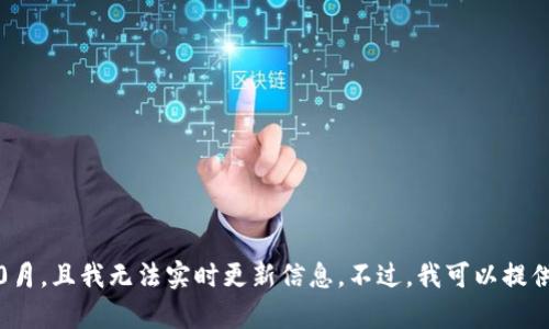 很抱歉，我无法提供与