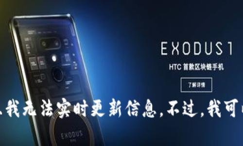 很抱歉，我无法提供与