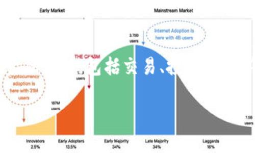 在Tokenim中，美卡币属于一种数字资产或加密货币，这意味着它可以在该平台上用于多种金融活动，包括交易、投资、质押等。Tokenim作为一个区块链金融平台，提供了许多功能来支持这些数字资产的管理和流通。

### 美卡币在Tokenim中的应用与前景