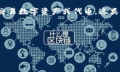 在讨论“tokenim是否可以随意注册”之前，我们先