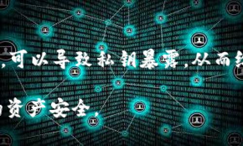 在讨论“tokenim 私钥记哪”这个话题时，首先需要明确的是私钥在区块链与加密货币交易中的重要性。私钥是用户控制其加密资产的唯一凭证，若丢失或泄露可能导致资产损失。因此，合理管理和保存私钥至关重要。以下是一个关于“tokenim与私钥管理”的内容大纲以及相关的问题，希望能帮助您更好地理解这一主题。

如何安全地管理你的 tokenim 私钥？

关键词：tokenim, 私钥, 加密资产, 区块链/guanjianci

### 内容大纲：

1. **引言**
   - 私钥的重要性
   - 为什么需要安全管理私钥

2. **什么是私钥？**
   - 私钥的定义
   - 私钥的功能

3. **私钥的存储方式**
   - 热钱包与冷钱包
   - 硬件钱包的优缺点
   - 纸钱包的制作与存储

4. **推荐的私钥管理工具**
   - 密码管理软件
   - 数字资产管理平台

5. **私钥遗失后的应对措施**
   - 如何恢复资产
   - 预防措施

6. **常见问题解答**
   - 私钥可以分享吗？
   - 如果公共密钥被知道，私钥还安全吗？
   - 如何确定我使用的钱包安全？
   - 是否有方法可以加密私钥？
   - 多重签名对私钥安全的影响是什么？
   - 恶意软件会如何影响私钥安全？

### 相关问题及详细介绍：

#### 私钥可以分享吗？
私钥是加密资产的唯一安全凭证，任何人都不应该分享它。分享私钥意味着任何人都可以完全访问和管理你的加密资产，例如进行转账、出售等等。相比之下，公共地址是可以安全分享的，因为它仅用于接收资金。因此，保持私钥的秘密和安全是保护资产的首要任务。建议使用安全的地方来存储和管理私钥，比如硬件钱包或受信任的密码管理器。

#### 如果公共密钥被知道，私钥还安全吗？
是的，公共密钥被知道并不意味着私钥被暴露。公共密钥是用来接收资金的，而私钥控制了这些资产。即使攻击者获得了公共密钥，没有私钥，他们无法对账户进行任何控制或访问。因此，保护好私钥的重要性不言而喻。同时，私钥的复杂性也增加了隐私的安全性，一般情况下很难从公共密钥反推出私钥。

#### 如何确定我使用的钱包安全？
确保钱包安全的几个方法包括：选择经过审查的、在业内具有良好声誉的钱包；启用双重认证（2FA）；定期更新钱包软件以获取最新的安全修复；以及对私钥进行离线存储。此外，查看用户反馈和社区讨论也是判断钱包安全性的重要依据。最好的实践是在大量资金的情况下使用冷钱包，而非热钱包。

#### 是否有方法可以加密私钥？
是的，可以使用几种方法来加密私钥。密码管理器通常提供加密存储，确保私钥在被使用之前是加密的。此外，可以将私钥分割并存储在多个地址上，提高安全性。某些工具还允许使用多重签名来增加安全层次。在选择加密方法时，一定要确保使用可靠性高且经过检验的软件，以防止数据泄露。

#### 多重签名对私钥安全的影响是什么？
多重签名技术为私钥的安全提供了更高的保护，允许多个私钥共同控制一个地址。例如，设计一个需要三把钥匙的地址，才能执行转账，这意味着即使一个私钥被盗，资金仍然安全，因为攻击者无法单靠一把钥匙完成交易。多重签名不仅加大了非法获取的难度，也提供了风险分散的机会，是高价值资产管理的实际解决方案。

#### 恶意软件会如何影响私钥安全？
恶意软件，可以危害私钥安全的多种方式包括键盘记录器（键盘监控）记录你的输入，或者是特洛伊木马用来窃取存储在计算机上的私钥。如果你的设备被感染，可以导致私钥暴露，从而给资产安全带来极大威胁。因此，保护好设备安全，定期扫描病毒，并避免下载未知来源的文件和应用程序是确保私钥不被盗取的关键。

以上是关于“tokenim 私钥管理”的一个大纲以及六个相关问题的详解。每一个问题都对私钥管理的重要性进行了探讨，使用者应始终保持警惕，以确保他们的资产安全。