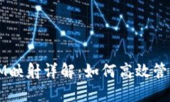 TokenIM BTM映射详解：如何高效管理区块链资产