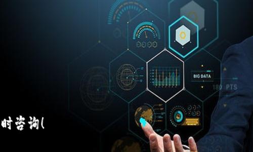   如何将虚拟币安全地存入钱包中？ / 

 guanjianci 虚拟币, 钱包, 数字资产, 加密货币 /guanjianci 

## 内容主体大纲

1. **引言**
   - 数字货币的普及
   - 虚拟币钱包的重要性

2. **虚拟币的概念**
   - 什么是虚拟币？
   - 虚拟币的种类

3. **选择合适的钱包**
   - 钱包的种类（软件钱包、硬件钱包、网上钱包等）
   - 每种钱包的优缺点
   - 如何选择适合自己的钱包

4. **获取虚拟币的方法**
   - 购买虚拟币
   - 挖矿
   - 从其他用户那里获取

5. **将虚拟币存入钱包的步骤**
   - 创建钱包账户
   - 获取钱包地址
   - 转账虚拟币的具体操作

6. **确保安全性**
   - 防止盗窃和丢失的措施
   - 备份钱包的方法

7. **了解交易费用**
   - 交易费用的概念
   - 如何选择适合的手续费

8. **将虚拟币取出的钱包操作**
   - 取出虚拟币的步骤
   - 注意事项

9. **总结**
   - 虚拟币存入钱包的要点
   - 未来的发展趋势

## 详细内容

### 引言

随着虚拟货币的逐渐普及，越来越多的人开始了解和参与到这个新兴的金融领域中。随着数字资产的迅猛发展，如何安全地管理和存储虚拟币成为了一个重要问题。在这个过程中，虚拟币钱包的角色尤为重要，它不仅是存储虚拟币的工具，同时也是保护投资的第一道防线。

在本文中，我们将探讨如何将虚拟币安全地存入钱包的各个方面，从选择合适的钱包开始，到获取虚拟币，再到确保安全性等，力求为读者提供一个全面而细致的指南。

### 虚拟币的概念

#### 什么是虚拟币？

虚拟币，又称为数字货币，是一种依托于互联网的货币形式，使用密码学技术进行交易和管理，没有实物形态。相较于传统货币，虚拟币有着支付快捷、匿名等特点。最知名的虚拟币是比特币，但当前市场上已经存在成千上万种虚拟币，它们在功能和用途上有着各自的特征。

虚拟币的分散性和去中心化特征意味着没有任何中央银行或政府能够控制它们，因此，其价值和交易都由市场供需关系来决定。

#### 虚拟币的种类

各种虚拟币在技术和应用上有所不同。以下是几个常见的类型：

- 比特币（Bitcoin）：第一个也是最有影响力的虚拟货币，主要用于价值储存和交易。
- 以太坊（Ethereum）：不仅仅是货币，还是一个智能合约的平台，广泛应用于去中心化应用程序（DApps）。
- 瑞波币（Ripple）：主要用于跨境支付和资金转移，具有较强的实用性。

在选择投资的虚拟币时，了解每种币的背后技术和市场需求非常重要。

### 选择合适的钱包

#### 钱包的种类

虚拟币钱包主要可以分为以下几种：

- 软件钱包：包括桌面钱包、移动钱包和网页钱包，便于使用但相对安全性较低。
- 硬件钱包：物理设备，支持离线存储，安全性高。
- 纸钱包：将私钥和公钥打印在纸上，安全性高但易于丢失。

#### 每种钱包的优缺点

每种钱包都有其优缺点，例如：

- 软件钱包便于使用，但可能受到病毒或网络攻击的威胁。
- 硬件钱包安全性高，但相对不够便捷，成本较高。
- 纸钱包是最安全的形式之一，但若意外损坏或丢失则无法恢复。

#### 如何选择适合自己的钱包

选择钱包时需要考虑个人的使用习惯、投资规模及安全需求。例如，长时间持有大量虚拟币的用户可能更倾向于使用硬件钱包，而频繁交易的小额投资者则可以选择软件钱包以满足便捷性。

### 获取虚拟币的方法

#### 购买虚拟币

购买虚拟币是最常见的方式，通过正规的交易所购买，可以选择使用法定货币直接购买或者以其他虚拟币交换。选择信誉良好的交易所非常重要，确保交易的安全性。

#### 挖矿

挖矿是通过计算机计算和验证交易，过程复杂且耗电量大，但对于一些主流虚拟币，挖矿仍然是一种获取方式。需要了解自己是否具备相应的硬件和技术能力。

#### 从其他用户那里获取

通过P2P交易，可以直接与其他用户交换虚拟币，这种方式要求对方的信用及交易方式有一定了解，以防被欺诈。

### 将虚拟币存入钱包的步骤

#### 创建钱包账户

首先选择钱包类型并下载相应的软件或购买硬件。创建账户时，注意设置强密码并妥善保存安全恢复助记词。

#### 获取钱包地址

每个钱包都有唯一的钱包地址，交易时需要将该地址提供给对方。务必仔细核对地址，以免资金误转。

#### 转账虚拟币的具体操作

进入交易所，选择提现功能，输入钱包地址和充值金额，确认信息无误后提交。通常需要等待网络确认，交易会在几分钟到几小时内完成。

### 确保安全性

#### 防止盗窃和丢失的措施

使用双重身份验证、启用交易确认、定期更改密码等方法增加安全性。务必选择信誉良好的交易平台。

#### 备份钱包的方法

定期备份钱包，用USB或其他外部存储设备保存私钥的加密文件，一旦设备损坏，可以避免损失。

### 了解交易费用

#### 交易费用的概念

每次转账或交易都会产生一定费用，通常由矿工费组成，在网络拥堵时费用会提高。了解费用结构可以帮助用户降低交易成本。

#### 如何选择适合的手续费

在交易所设置中通常可以选择手续费类型，倾向于低手续费的用户可以选择非高峰时段进行交易。

### 将虚拟币取出的钱包操作

#### 取出虚拟币的步骤

与存币过程相似，登录钱包选择提现，输入转出地址和金额，确认后提交进行网络验证，直到成功转出。

#### 注意事项

在取款时，务必确保转账地址的准确性，并考虑网络确认时间以及可能的手续费。最好进行小额测试转账，确保一切顺利。

### 总结

通过上述详细介绍，我们了解到将虚拟币存入钱包的各个方面。选择合适的钱包，确保交易安全性，并掌握操作流程，都是保护虚拟资产的重要步骤。随着虚拟币市场的不断发展，掌握相关知识并保持对市场的敏感性，将会在逐步成熟的金融环境中使我们获得更多的机会与安全。

## 相关问题

1. 什么是虚拟币钱包，它的作用是什么？
2. 如何选择合适的虚拟币投资和存储方式？
3. 为何需要备份虚拟币钱包，备份的方式有哪些？
4. 投资虚拟币有哪些风险，如何规避？
5. 如何判断虚拟币的市场走势？
6. 如何安全地从虚拟币钱包转账到交易所？

### 问题1：什么是虚拟币钱包，它的作用是什么？

定义与功能
虚拟币钱包是存储数字资产的工具。它的基本功能包括创建、接收和发送虚拟货币。钱包的种类各异，有软件钱包、硬件钱包和纸钱包等多种形式。

虚拟币钱包的工作原理
钱包并不存储虚拟币本身，而是存储与其相关的公钥和私钥，通过这些密钥进行交易操作。私钥用于确认用户对钱包中虚拟币的所有权，而公钥则是钱包的地址，可以公开分享。

#### 总结
虚拟币钱包是进行虚拟货币交易和管理的重要工具，其安全性直接影响资产的安全，因此选择和使用适合的钱包至关重要。

### 问题2：如何选择合适的虚拟币投资和存储方式？

市场调研与分析
在选择虚拟币投资或存储方式时，首先要进行市场调研，了解不同币种的背景、技术及应用场景。对比各个币种的历史表现和社区支持情况。

投资预算和安全性
根据自身的投资预算和风险承受能力选择虚拟币。小额投资可以选择中性色彩的币种，保证资金的流动性与安全。对于需要长期存放的投资，硬件钱包是优选方案。

#### 总结
投资虚拟币的决策需严格考量市场情况、个人财务状况及安全性，以确保资产最大化和风险最小化。

### 问题3：为何需要备份虚拟币钱包，备份的方式有哪些？

备份钱包的必要性
备份钱包是保护虚拟资产的重要手段。若设备损坏或丢失，备份可以确保用户随时恢复访问。

备份方式
常见的备份方式包括：
- 使用助记词：很多钱包提供助记词备份功能，这些词可以用来恢复钱包。
- 导出私钥：将私钥保存在安全的地方，需确保防止盗窃。
- 云备份：将备份文件保存在加密的云存储中，但需谨慎对待安全隐患。

#### 总结
定期备份钱包是一个不可忽视的安全措施，务必选择安全的备份方式，确保能够避免因设备损坏造成的 数字资产损失。

### 问题4：投资虚拟币有哪些风险，如何规避？

市场波动性
虚拟币市场波动性极大，投资者需时刻关注市场行情，适时做出调整。

欺诈风险
市场上存在许多虚假项目和骗局，选择时需谨慎判断项目的真实度，避免误入圈套。

技术风险
交易所或钱包的技术故障也可能导致资产损失，选择信誉良好的平台至关重要。

#### 总结
投资虚拟币需全面了解潜在风险，并构建风险管理机制以降低不必要的损失，做到合理布局。

### 问题5：如何判断虚拟币的市场走势？

技术分析与基础分析
通过技术分析，例如图表、价格走势、成交量等，可以预测市场的短期走势。基础分析则通过对项目团队、合作伙伴等基础信息的调查，来判断长期投资的可行性。

市场情绪与宏观因素
关注市场情绪和新闻（例如政策监管、技术更新等），这些因素常常会对市场走势产生直接影响。

#### 总结
通过结合技术分析和基础分析，及时调整自己的投资策略，能够更好地把控虚拟币市场的走势。

### 问题6：如何安全地从虚拟币钱包转账到交易所？

转账前的准备
在进行转账之前，确保钱包地址的准确性，并了解交易所是否支持该币种。

选择合适的转账时机
在网络较为畅通的时间段进行转账，可以更快完成交易，避免因网络拥堵导致的手续费过高。

#### 总结
通过合理选择转账时机和确认转账地址的准确性，可以降低在交易过程中的风险和费用，使转账操作更加安全顺利。

以上是关于如何将虚拟币放入钱包的详细指南及相关问题的解答，希望能对你有所帮助。如果还有其他疑问，欢迎随时咨询！