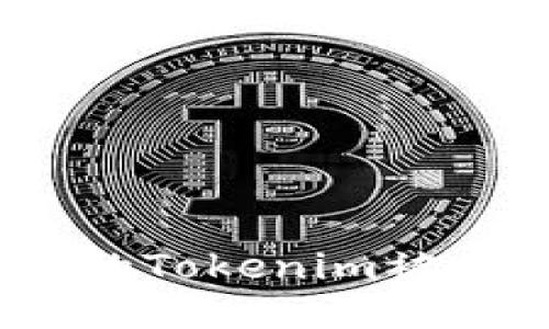 : 如何防止您的Tokenim被盗币转入币安？