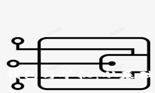 深入了解区块链钱包与矿机：从基础知识到操作指南