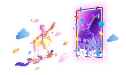 2023年虚拟币投资指南：哪些币种最具前景？