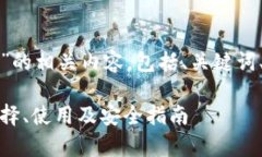 以下是关于“区块链钱包”的相关内容，包括、