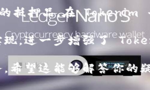 Tokenim 是一个去中心化金融（DeFi）平台，它与以太坊（Ethereum）链有着紧密的关系。以太坊是一个开源的区块链平台，支持智能合约功能，使开发者可以构建并部署去中心化应用程序（DApps）。Tokenim 作为一个基于以太坊的项目，旨在提供去中心化金融服务，促进加密资产的交易与管理。

在 Tokenim 中，ETH（以太坊）作为其原生货币，发挥着至关重要的角色。用户可以使用 ETH 进行交易、支付手续费，或者作为其他服务的抵押品。在 Tokenim 平台上，ETH 不仅仅是一种数字资产，更是构建其生态系统的重要组成部分。

同时，由于以太坊的高可编程性，Tokenim 还能够利用智能合约技术实现自动化的金融服务，如借贷、交易、流动性提供等。这些功能的实现，进一步增强了 Tokenim 的去中心化特性与用户的参与度。

总之，Tokenim 的 ETH 是在以太坊链上，作为一个去中心化金融平台，它利用以太坊的智能合约优势，为用户提供了多样化的金融服务。希望这能够解答你的疑问。如果你对 Tokenim 或以太坊有更多问题，欢迎继续提问！