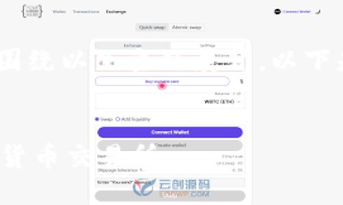 对于“Tokenim和Gate.io”的讨论，我们可以围绕以下主题展开。以下是一个的，以及相关关键词、内容大纲和问题。

### 
Tokenim vs Gate.io：选择更适合你的加密货币交易所