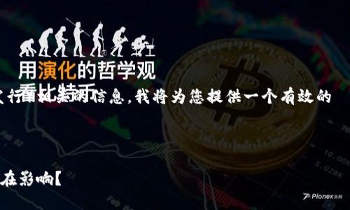 为了更全面地了解与 Tokenim ICO（首次代币发行）相关的信息，我将为您提供一个有效的  、关键词、内容主体大纲，及相关问题的详细介绍。

### 与关键词

Tokenim ICO：什么是Tokenim，如何参与及其潜在影响？