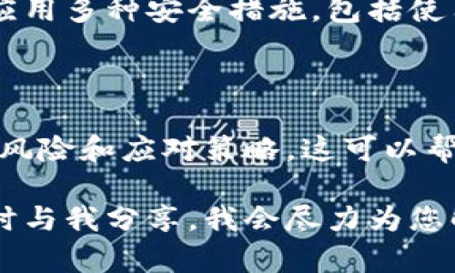 我理解您可能是在谈论在数字货币或加密货币平台（如Tokenim）上面临的财务问题。如果首先需要澄清具体情况，以便给出更准确的建议。

在一般情况下，资金在任何数字货币交易所丢失的原因可能包括：

1. **账户安全问题**：如果账户没有被妥善保护，黑客可能会入侵并盗取资金。
2. **正在进行的交易问题**：资金可能还在某个未完成的交易中。
3. **平台故障**：平台可能遇到技术问题，导致无法正常显示余额或进行交易。
4. **用户错误**：用户可能在转账或提款过程中犯了错误，比如输错地址。

下面是我为您整理的一些建议和步骤，帮助您查找和解决问题：

### 检查账户安全
1. 检查您的账户是否安全
首先，确保您的账户没有被入侵。如果您收到账户登录的异常通知，请立即重置密码，并启用双重验证。

### 查阅交易记录
2. 检查交易记录
查看您的交易历史记录，确认是否有未完成的交易或您未授权的交易。确保您的资金确实没有被转出。

### 联系客服
3. 联系平台客服
如果您确认资金丢失而自己无法解决，请及时联系Tokenim平台的客户支持。他们可以帮助您检查账户状况并提供进一步的建议。

### 查阅公告和更新
4. 查阅平台公告
访问Tokenim官方网站或社交媒体，看看是否有关于系统维护或故障的公告。这种情况可能影响用户的资金可用性。

### 安全措施学习
5. 学习并实施安全措施
为了防止未来再次发生资金丢失的情况，请务必了解和应用多种安全措施，包括使用强密码、启用双重身份验证、保持设备软件更新等。

### 了解加密教育
6. 加强对加密货币的理解
投资于数字货币之前，建议深入了解其相关知识，特别是风险和应对策略。这可以帮助您更好地管理自己的资金。

如果您需要更具体的帮助或有更多信息可以提供，请随时与我分享。我会尽力为您解答并建议如何进一步处理这一情况。