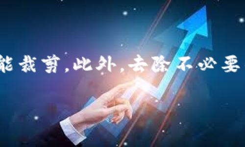   解决TokenIM打包超时的实用技巧与建议 / 
 guanjianci TokenIM, 打包超时, 构建, 解决方案 /guanjianci 

### 内容主体大纲

1. **引言**
   - TokenIM简介
   - 打包超时的背景和重要性

2. **打包超时的常见原因**
   - 网络问题
   - 依赖库的更新
   - 配置错误

3. **解决TokenIM打包超时的实用技巧**
   - 改善网络环境
   - 检查和更新依赖库
   - 配置文件

4. **使用CI/CD工具提高打包效率**
   - CI/CD的定义与好处
   - 示例：使用GitHub Actions进行打包

5. **其他建议**
   - 使用缓存机制
   - 减少资源文件体积
   - 拆分打包步骤

6. **总结**
   - 关键要点回顾
   - 鼓励读者反馈经验与建议

7. **相关问题解答**
   - 为什么会出现打包超时？
   - 如何网络环境？
   - 更新依赖库的最佳实践是什么？
   - 如何有效使用CI/CD工具？
   - 什么是缓存机制？它的优势是什么？
   - 如何减少资源文件的体积？

### 正文内容

#### 引言

在现代软件开发中，打包是不可或缺的一个环节。TokenIM作为一款流行的即时通讯解决方案，在使用过程中，开发者经常会遇到打包超时的问题。这不仅影响了开发的效率，也可能导致项目进度的延误。因此，了解打包超时的原因及解决方案显得尤为重要。

#### 打包超时的常见原因

##### 网络问题

打包过程往往涉及从网络上下载各种依赖项。如果网络连接不稳定或者速度较慢，就可能导致打包时间过长，甚至出现超时。这是最常见的原因之一，尤其是在使用大量外部资源的项目中。

##### 依赖库的更新

项目中的依赖库如果经常更新，那么在打包时就需要不断下载和解析新的版本。此过程不仅耗时，且可能出现版本不兼容等问题，从而导致打包失败或超时。因此，合理管理依赖版本非常重要。

##### 配置错误

如果打包工具的配置文件出现错误，比如指定了错误的路径，或者设置了不合理的参数，也可能导致打包过程中产生大量错误，从而导致超时。在配置文件中，应仔细检查路径、版本号等信息，以确保其准确无误。

#### 解决TokenIM打包超时的实用技巧

##### 改善网络环境

为了解决网络引起的打包超时问题，开发者可以考虑更换更好的网络环境，比如使用光纤网络，或者在非高峰期进行打包。此外，可以考虑在本地搭建代理服务器，使用缓存等方式加速依赖库的下载。

##### 检查和更新依赖库

定期检查项目中的依赖库，确保使用的是最新稳定版本，避免使用不再维护的库。同时，可以考虑使用锁文件（如package-lock.json）来锁定依赖版本，减少无谓的更新。

##### 配置文件

确保配置文件中所有路径和参数都是正确的，可以减少打包过程中的错误和超时。仔细阅读官方文档，了解各种可用选项，并根据项目需求进行配置。

#### 使用CI/CD工具提高打包效率

##### CI/CD的定义与好处

CI/CD（持续集成/持续交付）是现代软件开发中一种重要的实践。通过集成自动化测试和打包，可以大大提高开发效率，减少手动操作带来的错误。同时，CI/CD工具通常能提供更强的资源管理和日志记录功能。

##### 示例：使用GitHub Actions进行打包

使用GitHub Actions，可以设定每次代码推送后自动进行打包，这样不仅能及时发现问题，还能减少由于人为因素导致的超时。在设置CI/CD流程时，记得添加缓存机制和适当的并行处理来提升效率。

#### 其他建议

##### 使用缓存机制

缓存机制可以有效提高打包速度。在打包时，通过缓存已经下载的依赖，避免每次都进行重复下载，可以大大节省时间。

##### 减少资源文件体积

项目中的资源文件如图片、音频等往往占据较大的体积，减少这些文件的体积可以显著提高打包速度。使用压缩工具来资源文件是一个有效的解决方案。

##### 拆分打包步骤

对于大型项目，可以考虑将打包过程拆分成多个步骤逐步进行，这样如果某一步出现问题，可以及时发现并解决，避免整个过程的超时。

#### 总结

掌握TokenIM打包时可能遇到的超时问题的原因和解决方案，可以有效提高开发效率和项目质量。希望本文能够给开发者提供有价值的参考与建议，鼓励大家在实践中分享经验。

### 相关问题解答

#### 为什么会出现打包超时？

打包超时通常是由于多个因素造成的。首先，网络环境的差异可能导致下载依赖库时出现延迟；其次，大量更新的依赖库可能触发频繁的下载请求；最后，配置文件的错误或不合理设置也可能引发严重的打包延误。

#### 如何网络环境？

为网络环境，首先，需要确认网络连接的稳定性。一种简单的做法是使用有线连接而不是WiFi，确保网络信号强劲。此外，可以设置局域网内的缓存服务器，这样常用的依赖库可以直接从本地快速下载，减少网络延迟。

#### 更新依赖库的最佳实践是什么？

要确保依赖库的高效更新，可以使用锁文件来确保依赖版本的一致性，避免更新到不稳定的版本。同时，定期检查依赖库的安全性和版本更新情况，及时更新到稳定的新版本，以获得最新的功能和修复。

#### 如何有效使用CI/CD工具？

使用CI/CD工具的关键在于正确配置构建流程。应明确任务的顺序与并行处理的方式，通过配置文件指定依赖关系。同时，要充分利用该工具的日志功能，及时发现并解决构建过程中的疑难问题。

#### 什么是缓存机制？它的优势是什么？

缓存机制是一种存储某些数据以便快速访问的技术。在打包过程中，可以将下载的依赖库存放在缓存中，以供后续使用。这能显著减少打包时间，提高构建的效率，是现代开发中不可或缺的一部分。

#### 如何减少资源文件的体积？

减少资源文件体积可以通过多种方式实现，比如压缩图片、音频文件等，使用更高效的编码格式，甚至对图片进行智能裁剪。此外，去除不必要的资源文件也是一个有效的方法，这样既能减少体积，又能提高打包速度。 

以上内容仅为结构框架和简要概述，详细内容可以根据需要进行扩展和深入探讨。