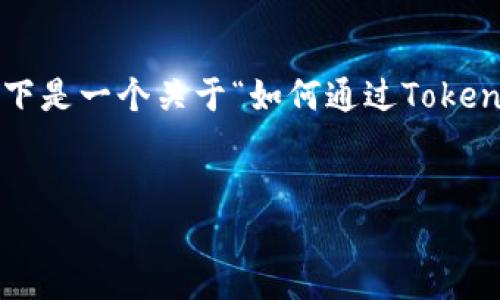 创建USDT（泰达币）需要一定的技术和知识。以下是一个关于“如何通过TokenIM创建USDT”的讨论，它并且让读者容易理解。


如何通过TokenIM创建USDT：一步步指南