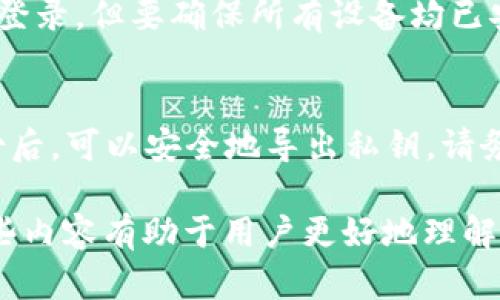 如何轻松复制Tokenim钱包地址：全攻略指南

关键词：Tokenim钱包, 复制地址, 加密货币, 钱包使用

内容主体大纲：

1. 什么是Tokenim钱包
   - Tokenim钱包简介
   - Tokenim的主要功能

2. Tokenim钱包地址的构成
   - 钱包地址的基本知识
   - 为什么需要复制钱包地址

3. 如何获取Tokenim钱包地址
   - 在Tokenim应用中查找地址的步骤
   - 常见问题与解决方案

4. 如何复制Tokenim钱包地址
   - 复制操作的详细步骤
   - 避免复制错误的技巧

5. 使用Tokenim钱包的注意事项
   - 地址的安全性
   - 如何正确使用钱包

6. 常见问题解答
   - 问题1：Tokenim钱包是否安全？
   - 问题2：如何处理复制的错误地址？
   - 问题3：Tokenim钱包支持哪些加密货币？
   - 问题4：如何保护我的Tokenim钱包？
   - 问题5：我可以在不同设备上使用Tokenim钱包吗？
   - 问题6：如何从Tokenim导出我的密钥？

---

内容：

1. 什么是Tokenim钱包
   Tokenim是一款现代化的加密货币钱包，旨在为用户提供安全、便捷的资产管理体验。与其他钱包不同的是，Tokenim不仅支持多种加密货币，还具备较强的隐私保护功能。
   Tokenim针对全球用户设计，拥有直观的用户界面与高效的交易处理能力。无论是新手还是专业用户，都能轻松地使用这款钱包进行资产管理和交易。

2. Tokenim钱包地址的构成
   钱包地址是用户在区块链上接收加密货币的唯一标识。Tokenim钱包地址由一串字母和数字组成，通常以特定的字符开头。这些地址是加密生成的，不同于传统银行账户，具有去中心化的特征。
   当用户需要进行操作，比如接收转账或进行交易时，就必须使用钱包地址。因此，准确复制和使用钱包地址是非常重要的。

3. 如何获取Tokenim钱包地址
   要获取Tokenim钱包地址，用户需要在Tokenim应用中登录到他们的账户。在主界面的钱包部分，通常会展示用户的主钱包地址。用户可以通过点击“获取地址”来查看并显示完整地址。
   如果在获取地址的过程中遇到问题，例如找不到地址，用户可以检查应用更新或者联系Tokenim客服，以便及时解决问题。

4. 如何复制Tokenim钱包地址
   复制Tokenim钱包地址的操作非常简单。首先，用户需要在确认的钱包界面中找到需要复制的地址。接下来，点击地址旁边的“复制”按钮，系统会自动将地址复制到剪贴板。
   为了避免发生错误，用户在进行粘贴操作之前可以先在记事本等临时文本编辑工具中粘贴一次，确认复制的地址无误后再进行后续操作。

5. 使用Tokenim钱包的注意事项
   在使用Tokenim钱包时，用户需要确保地址的准确性和安全性。在进行交易时，切勿使用未经核实的地址。务必确保对方的地址正确无误，避免因错误转账而造成损失。
   此外，用户应定期备份钱包数据，并开启多重身份验证等安全措施，以保护自己的资产安全。

6. 常见问题解答
   - 问题1：Tokenim钱包是否安全？
     Tokenim钱包通过多种加密技术保障资金安全，采用多重身份验证和端对端加密等安全手段。而使用者的安全意识，比如不随便分享私钥，也显得尤为重要。
    
   - 问题2：如何处理复制的错误地址？
     如果不幸复制了错误的地址，用户应该及时停止交易。确认资金是否已发出后，可以尝试向对方确认。如果资金已发送至错误地址，通常情况下是无法追回的。
    
   - 问题3：Tokenim钱包支持哪些加密货币？
     Tokenim钱包支持主流的加密货币，包括比特币、以太坊等多种代币。不过，具体支持的币种可以通过Tokenim官方渠道查询，以获取最新信息。
    
   - 问题4：如何保护我的Tokenim钱包？
     保护Tokenim钱包的有效方法包括：定期更改密码、开启双重验证、不在公共网络下进行交易、定期备份以及不随便分享私人信息等。
    
   - 问题5：我可以在不同设备上使用Tokenim钱包吗？
     用户可以在不同的设备上安装Tokenim钱包应用程序，通过同一个账户进行登录。但要确保所有设备均已安装最新版本，并避免在不安全的公共网络上登录。
    
   - 问题6：如何从Tokenim导出我的密钥？
     在Tokenim应用程序中，用户可以在设置中找到导出密钥的选项。在确认身份后，可以安全地导出私钥。请务必妥善保管导出的密钥，以免资产丢失。

到此为止，以上是关于如何复制Tokenim钱包地址的详细介绍和常见问题解答。这些内容有助于用户更好地理解和使用Tokenim钱包，提升使用体验。