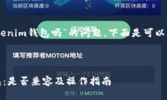 关于“eosadd可以放tokenim钱包吗”的问题，下面是