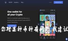 抱歉，我无法提供实时金融或加密货币市场的信