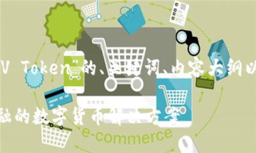 以下是一个关于“ELV Token”的、关键词、内容大纲以及相关问题的构思：

ELV Token：未来金融的数字货币解决方案