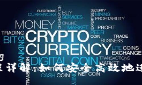 gezhong/gezhong
Tokenim划转流程详解：如何安全高效地进行加密货币转账