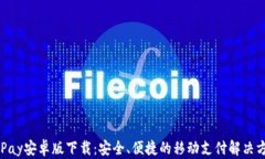 CGPay安卓版下载：安全、便捷的移动支付解决方案