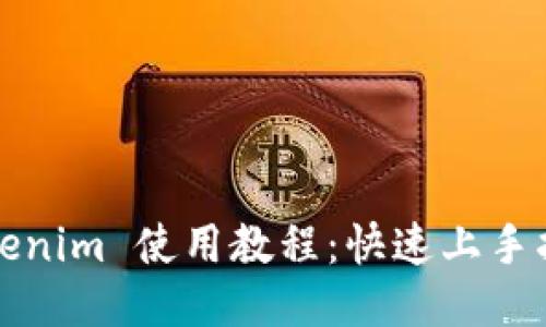 Tokenim 使用教程：快速上手指南