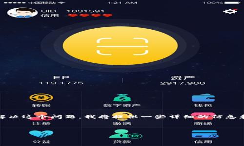 根据你提到的“tokenim转失败了”，我理解这是与加密货币或区块链相关的一种情况。为了帮助你解决这个问题，我将提供一些详细的信息和步骤，帮助你理解可能的失败原因和处理方法。如果这是不符合你的预期，请告诉我更具体的内容。

## 失败原因及解决方案

### tokenim转账失败的原因及解决办法