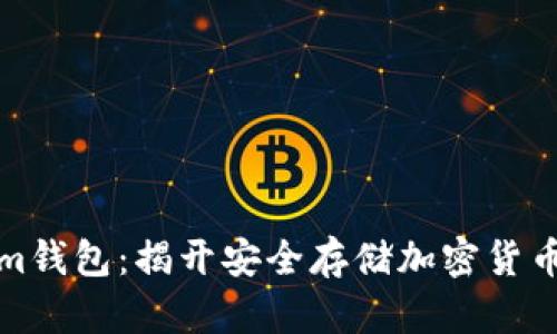 Tokenim钱包：揭开安全存储加密货币的秘密