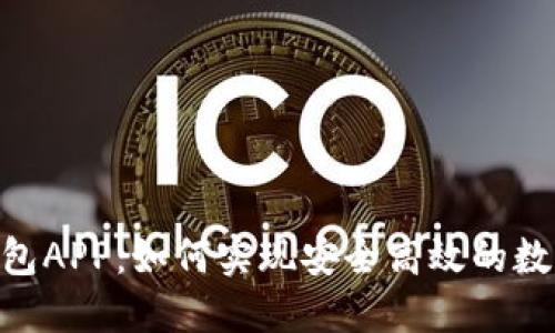 Tokenim钱包APP：如何实现安全高效的数字资产管理