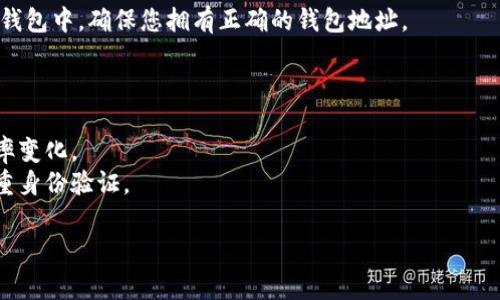 要将 Tokenim 转换为 EOS，您可以遵循以下一些步骤。Tokenim 是一个代币，而 EOS 是一个不同的区块链平台及其原生代币。以下是步骤和相关注意事项：

### 如何将 Tokenim 转换为 EOS
1. **访问交易所**：首先，寻找一个支持 Tokenim 和 EOS 的交易所。确保该交易所信誉良好，并且您可以安全地进行交易。

2. **创建账户**：如果您还没有交易所账户，请按照交易所的注册流程创建一个账户。这通常涉及提供一些个人信息和验证身份。

3. **充值 Tokenim**：在交易所中找到您的 Tokenim 钱包地址，然后将 Tokenim 从您的钱包转入交易所的 Wallet 中。这可能需要一些时间，具体取决于区块链的确认时间。

4. **找到交易对**：在交易所中找到 Tokenim/EOS 的交易对，然后输入您想要交易的数量。

5. **发起交易**：确认交易的细节，如汇率、交易费用等，确保您理解所有条款。点击“买入”或“卖出”按钮进行交易。

6. **提取 EOS**：完成交易后，您可以将得到的 EOS 提取到您的钱包中，确保您拥有正确的钱包地址。

### 需要注意的事项
- **交易费用**：了解交易所的手续费和其他可能的费用。
- **汇率波动**：加密货币市场波动很大，因此在交易时请留意汇率变化。
- **安全性**：确保使用安全的方法存储您的加密货币，并启用双重身份验证。

如果您对此过程有任何疑问，或需要更深入的解答，请告诉我！