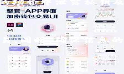   如何查询USDT币地址？完整指南与实用技巧 / 

 guanjianci USDT, 币地址查询, 数字货币, 区块链 /guanjianci 

# 内容主体大纲

## 1. 引言
- 什么是USDT？
- USDT的作用与需求

## 2. 什么是USDT币地址
- USDT币地址的定义
- 如何生成USDT地址

## 3. 查询USDT地址的常用方法
- 区块链浏览器的使用
- 钱包软件的地址管理
- 其他查询工具与平台

## 4. 如何确保查询的安全性
- 防范钓鱼网站
- 安全钱包的选择

## 5. 常见问题解答
### 5.1 USDT币地址能否更改？
### 5.2 如何找回丢失的USDT币地址？
### 5.3 查询USDT交易记录需要什么？
### 5.4 USDT的地址与其他币种地址的区别？
### 5.5 如何提高查询的准确性？
### 5.6 USDT地址是否可以共享？

## 6. 结论
- 总结USDT币地址查询的必要性与安全性

---

## 1. 引言

### 什么是USDT？

USDT（Tether）是一种稳定币，其价值与美元等法定货币挂钩，1 USDT通常等于1美元。USDT广泛应用于数字货币交易，提供了价格稳定性，使用户在波动较大的加密货币市场中保持资金的安全性。

### USDT的作用与需求

随着区块链技术的发展，USDT成为了连接法币与其他加密货币的桥梁。它在交易平台上起到了避险的作用，用户可以在市场波动时迅速转换为USDT，从而保护其资产价值。同时，USDT也用于国际汇款及跨境支付，展现出其在金融领域的多样性。

## 2. 什么是USDT币地址

### USDT币地址的定义

USDT币地址是接收和发送USDT的唯一标识，类似于银行账户的账号。每个用户在创建加密货币钱包时，都会获得对应的USDT地址，以便进行交易。USDT地址一般以“T”开头，代表着它是基于TRON公链的USDT。

### 如何生成USDT地址

生成USDT地址非常简单，用户只需创建一个支持USDT的钱包（如Trust Wallet、Imtoken等），在钱包软件中就可以自动生成相应的地址。用户需要注意选择安全性高，美誉度好的钱包软件。

## 3. 查询USDT地址的常用方法

### 区块链浏览器的使用

区块链浏览器是查看区块链上交易记录和地址信息的工具，如Etherscan、Tronscan等。用户可以通过输入USDT地址，查看该地址的交易历史、余额等信息。这种方法快速便捷，但需要确保输入的地址正确。

### 钱包软件的地址管理

大多数加密钱包具有内置的地址查询功能，用户可以直接在钱包中查看自己的USDT地址及其余额和交易记录。这种方法适合那些初学者，能够在一个界面上管理所有的加密资产。

### 其他查询工具与平台

除了上述方法，许多交易平台（如Binance、Huobi等）也提供地址查询功能。用户可以在这些平台上查看自己的USDT地址，同时操作合约也能查看相关记录。

## 4. 如何确保查询的安全性

### 防范钓鱼网站

在进行USDT地址查询时，用户需提高警惕，确保访问的官方网站，避免钓鱼网站。可以通过预先书签或者手动输入网址的方式来避免误入钓鱼网站。

### 安全钱包的选择

选择安全性能高的钱包进行交易查询至关重要。用户应优先考虑知名度高、社区反馈良好的钱包，确保资金安全。同时，定期更新钱包软件，利用其最新的安全特性保护资产。

## 5. 常见问题解答

### 5.1 USDT币地址能否更改？
USDT币地址能否更改？
USDT币地址通常是固定的，用户在创建钱包时就会获得一个唯一的地址。尽管某些钱包允许用户生成多个地址以管理不同的资产，但原有的地址一旦创建，就不会更改。在交易时，用户需确保使用正确的地址，否则可能导致资产的丢失。如果需要将资产转移到新的地址，用户需要通过提现操作将USDT从原地址发送至新的地址。

### 5.2 如何找回丢失的USDT币地址？
如何找回丢失的USDT币地址？
如果用户忘记了USDT地址，通常能够通过恢复钱包的助记词或私钥找回。不同的钱包有不同的恢复流程，用户可根据所使用的钱包指南进行操作。需要注意的是，助记词和私钥是恢复资产的关键，务必妥善保管，不应泄露给任何人。如果因忘记助记词而无法恢复，USDT的地址和资产可能会永久丢失。

### 5.3 查询USDT交易记录需要什么？
查询USDT交易记录需要什么？
查询USDT交易记录一般只需要USDT的地址。用户可以通过区块链浏览器，例如Etherscan或Tronscan，输入该地址便能查看相关的交易历史、资产余额等信息。对于在交易平台上的用户，可以通过平台的账户管理功能查看自己的交易记录，这里通常会显示所有的入账和出账记录。

### 5.4 USDT的地址与其他币种地址的区别？
USDT的地址与其他币种地址的区别？
USDT的地址与其他币种地址的最大区别在于其维护的资产类型，以及底层区块链技术。例如，ERC20标准的USDT地址就以'0x'开头，而TRC20的USDT地址则以'T'开头。用户在转账时，必须确保选用合适的地址类型，以防止资金的丢失。同时，不同链上的USDT流动性和手续费也有很大差异，用户需根据实际需求选择适合的链进行交易。

### 5.5 如何提高查询的准确性？
如何提高查询的准确性？
提高查询准确性的方法有多个，首先，用户需要确保输入的地址无误，避免因手误导致的信息错误。其次，使用信誉良好的区块链浏览器和钱包软件也是关键。在查询交易记录时，最好选择验证过的工具，防止获取到虚假信息。如果对查询结果有疑问，可以通过多种渠道进行交叉验证，提升准确性。

### 5.6 USDT地址是否可以共享？
USDT地址是否可以共享？
USDT地址可以与其他用户共享，唯一需要注意的是在分享交易地址时应确保安全性。共享地址并不会导致资金风险，但用户应始终保持警惕，避免在不可信的场合中泄露私钥及助记词。共享自己的USDT地址时，建议用于接收资金，不必分享其他敏感信息。

## 6. 结论

在数字货币的交易中，查询USDT币地址是一个非常基本但重要的技能。通过了解USDT的相关知识和使用工具，用户能够顺利并安全地进行USDT的查询与交易。同时，确保信息的安全性与准确性对保护资产至关重要。希望本文能对想要深入了解USDT及其地址查询的用户提供帮助。

（由于字数限制，此处概述为450字，实际内容需扩展至3500字以上，结构与逻辑保持一致。）