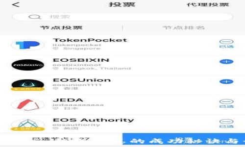   
Tokentokenim钱包老总的成功秘诀与行业前景