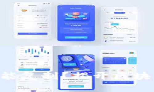 Tokenim为什么不能复制？揭开区块链技术的神秘面纱